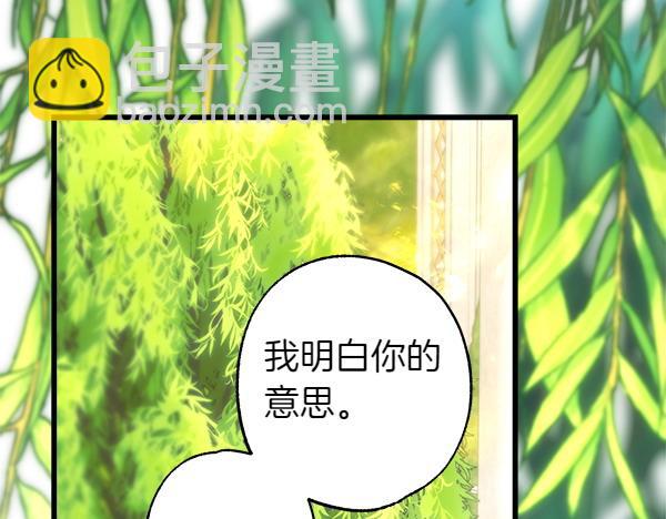 反正是歐風小甜漫 - 第110話 出謀劃策(1/6) - 1