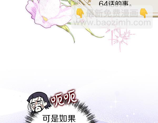 反正是歐風小甜漫 - 第112話 夫妻關係危(3/5) - 5