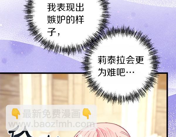 反正是歐風小甜漫 - 第112話 夫妻關係危(3/5) - 6