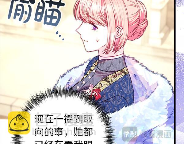 反正是歐風小甜漫 - 第112話 夫妻關係危(3/5) - 7