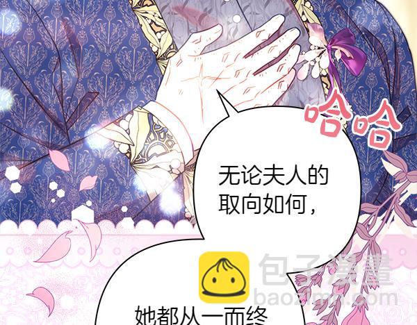 反正是歐風小甜漫 - 第112話 夫妻關係危(3/5) - 4