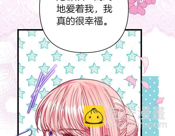 反正是歐風小甜漫 - 第112話 夫妻關係危(3/5) - 5