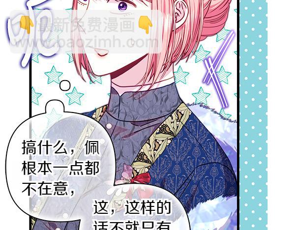 反正是歐風小甜漫 - 第112話 夫妻關係危(3/5) - 6