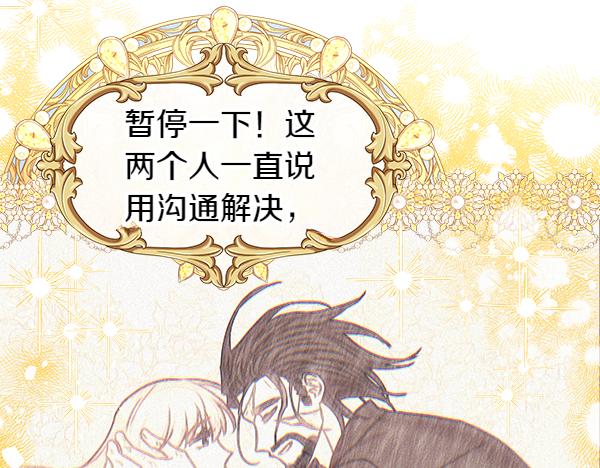 反正是歐風小甜漫 - 第112話 夫妻關係危(3/5) - 8