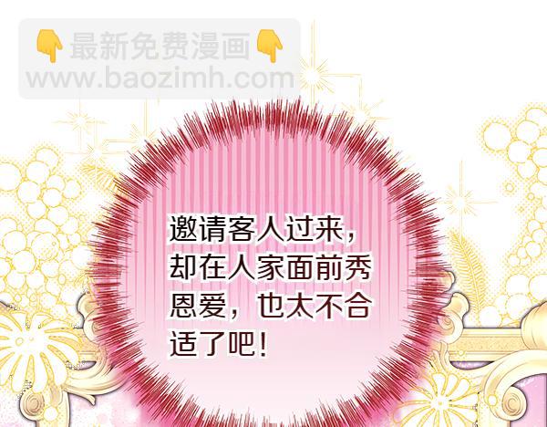 反正是歐風小甜漫 - 第112話 夫妻關係危(3/5) - 3