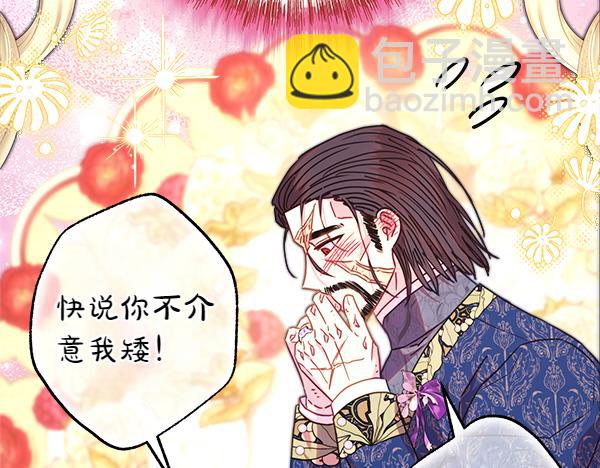 反正是歐風小甜漫 - 第112話 夫妻關係危(3/5) - 4