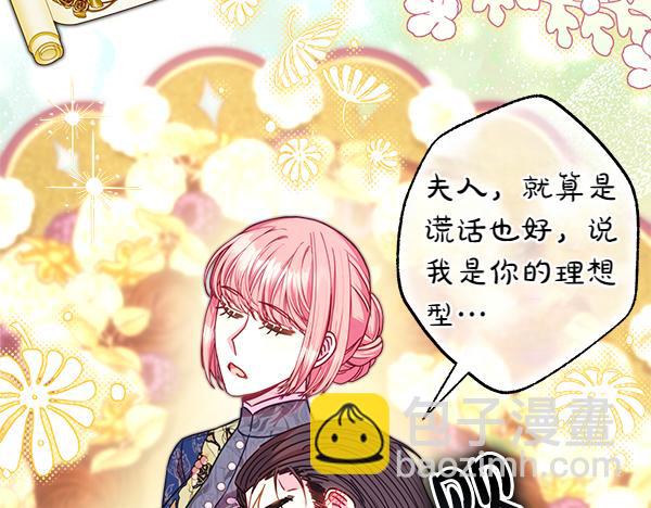 反正是歐風小甜漫 - 第112話 夫妻關係危(3/5) - 7