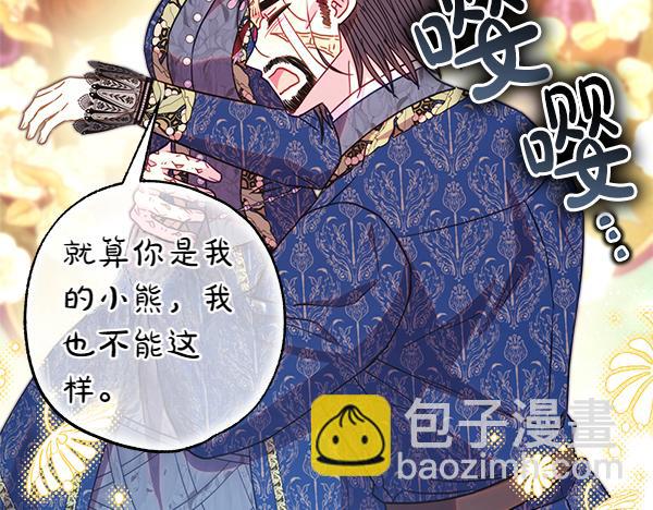 反正是歐風小甜漫 - 第112話 夫妻關係危(3/5) - 8