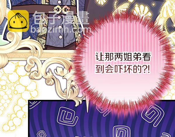 反正是歐風小甜漫 - 第112話 夫妻關係危(3/5) - 2