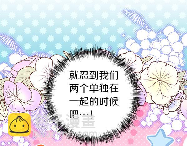 反正是歐風小甜漫 - 第112話 夫妻關係危(3/5) - 4