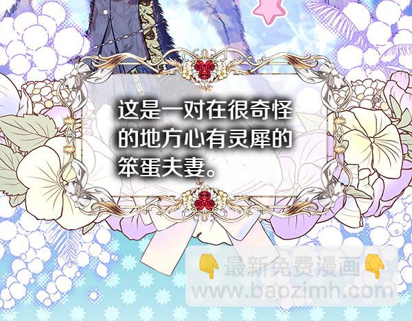 反正是歐風小甜漫 - 第112話 夫妻關係危(3/5) - 7