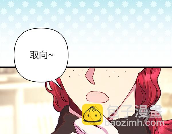 反正是歐風小甜漫 - 第112話 夫妻關係危(3/5) - 8