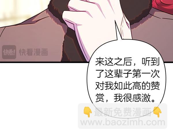 反正是歐風小甜漫 - 第112話 夫妻關係危(3/5) - 1