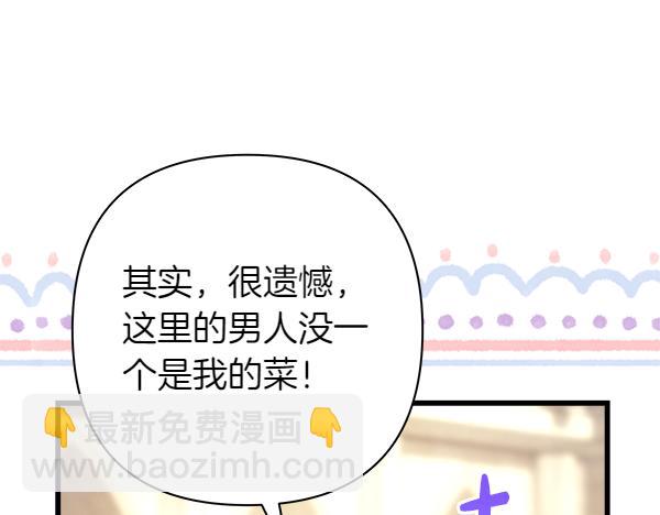 反正是歐風小甜漫 - 第112話 夫妻關係危(3/5) - 2