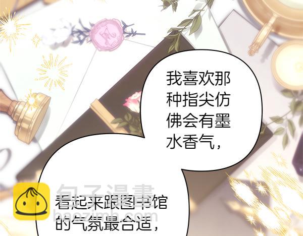 反正是歐風小甜漫 - 第112話 夫妻關係危(3/5) - 7