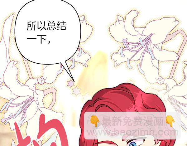 反正是歐風小甜漫 - 第112話 夫妻關係危(3/5) - 3