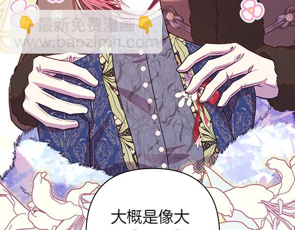 反正是歐風小甜漫 - 第112話 夫妻關係危(3/5) - 5