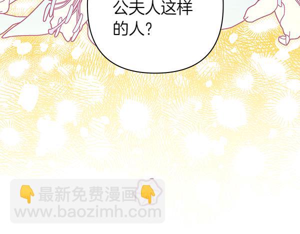 反正是歐風小甜漫 - 第112話 夫妻關係危(3/5) - 6