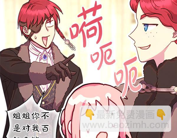 反正是歐風小甜漫 - 第112話 夫妻關係危(3/5) - 3