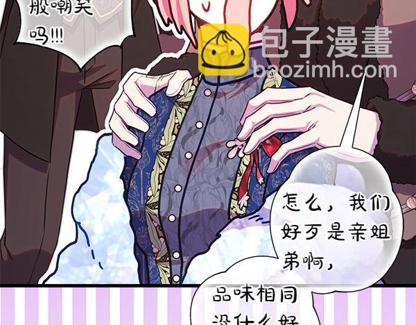 反正是歐風小甜漫 - 第112話 夫妻關係危(3/5) - 4