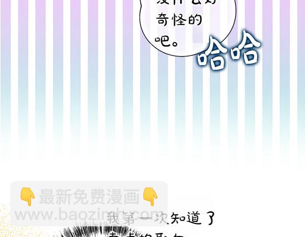 反正是歐風小甜漫 - 第112話 夫妻關係危(3/5) - 5