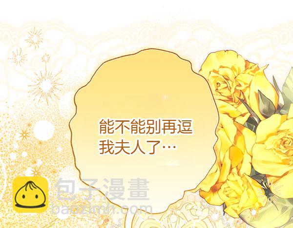 反正是歐風小甜漫 - 第112話 夫妻關係危(4/5) - 7