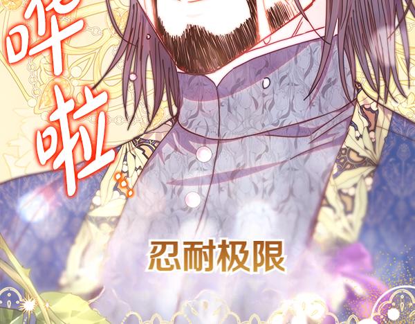 反正是歐風小甜漫 - 第112話 夫妻關係危(4/5) - 1