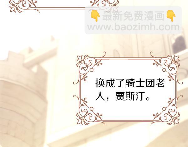 反正是歐風小甜漫 - 第112話 夫妻關係危(4/5) - 5