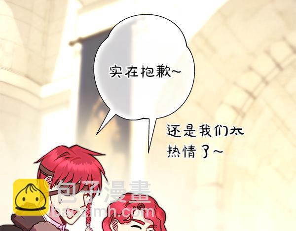 反正是歐風小甜漫 - 第112話 夫妻關係危(4/5) - 6