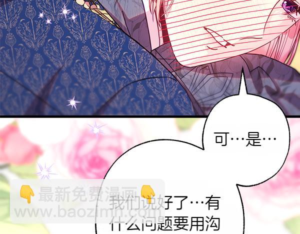 反正是歐風小甜漫 - 第112話 夫妻關係危(4/5) - 6