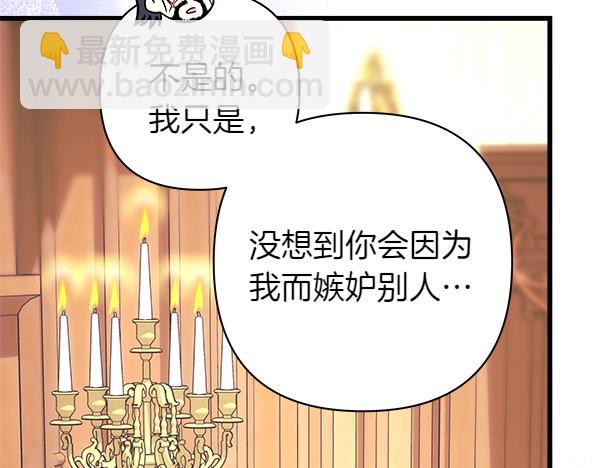 反正是歐風小甜漫 - 第112話 夫妻關係危(4/5) - 8