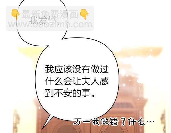 反正是歐風小甜漫 - 第112話 夫妻關係危(4/5) - 4