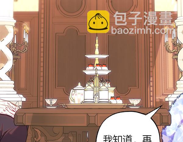 反正是歐風小甜漫 - 第112話 夫妻關係危(4/5) - 5