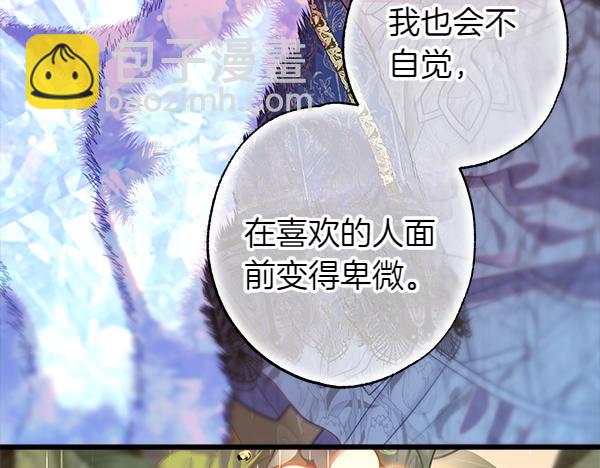 反正是歐風小甜漫 - 第112話 夫妻關係危(4/5) - 8