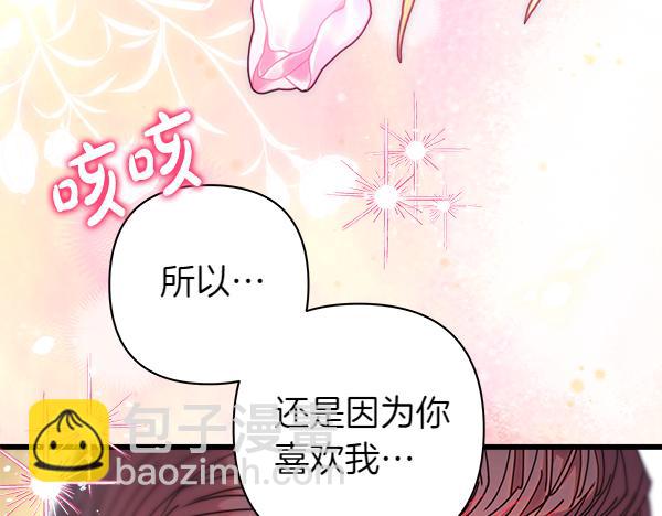 反正是歐風小甜漫 - 第112話 夫妻關係危(4/5) - 2