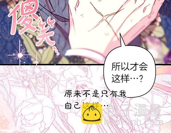 反正是歐風小甜漫 - 第112話 夫妻關係危(4/5) - 4