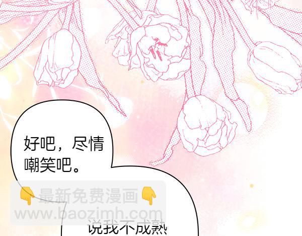 反正是歐風小甜漫 - 第112話 夫妻關係危(4/5) - 5