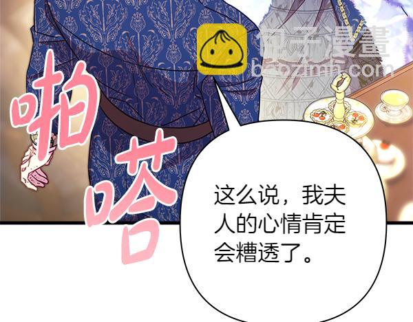 反正是歐風小甜漫 - 第112話 夫妻關係危(5/5) - 5