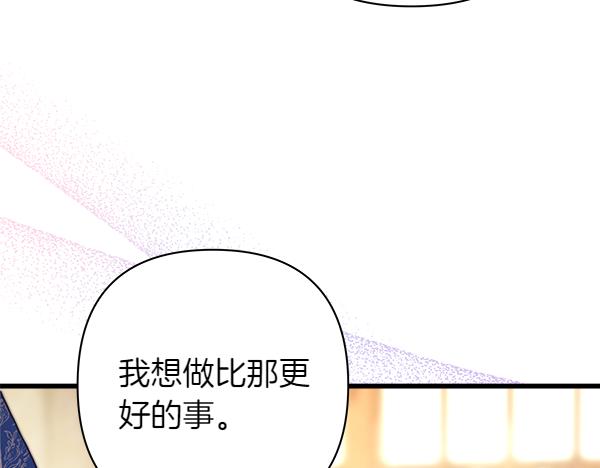 反正是歐風小甜漫 - 第112話 夫妻關係危(5/5) - 1