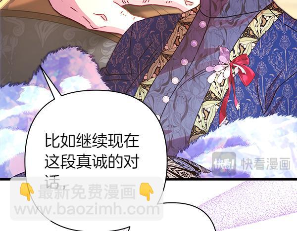 反正是歐風小甜漫 - 第112話 夫妻關係危(5/5) - 3