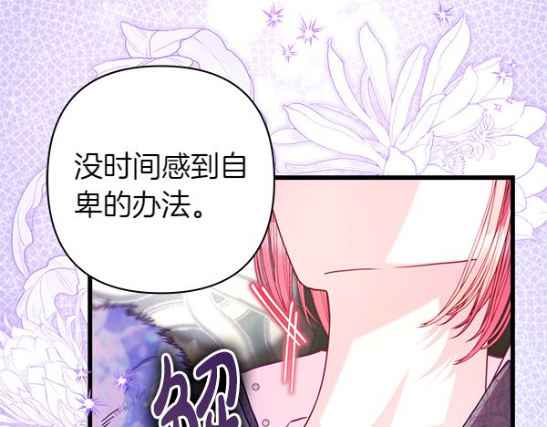 反正是歐風小甜漫 - 第112話 夫妻關係危(5/5) - 3