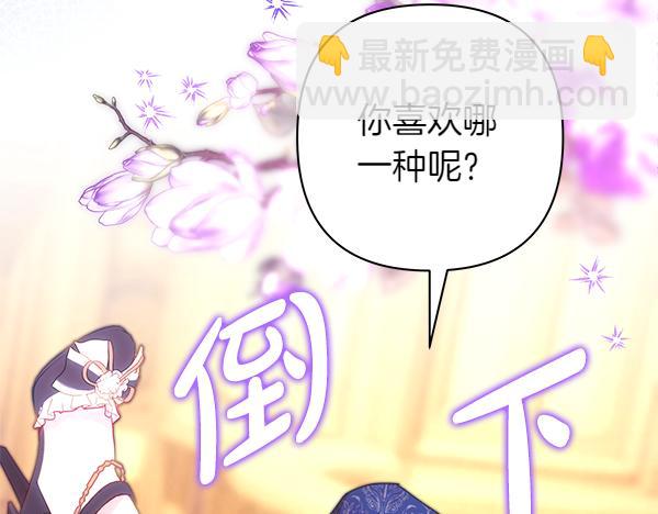 反正是歐風小甜漫 - 第112話 夫妻關係危(5/5) - 1