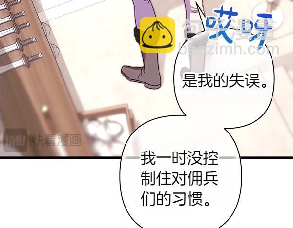 反正是歐風小甜漫 - 第112話 夫妻關係危(1/5) - 3
