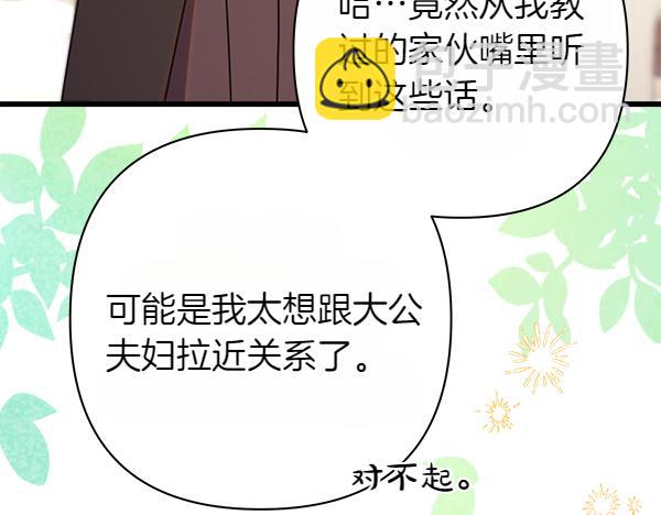 反正是歐風小甜漫 - 第112話 夫妻關係危(1/5) - 1