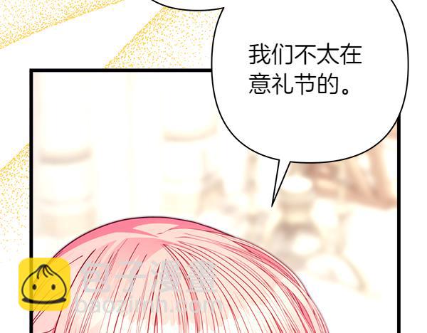 反正是歐風小甜漫 - 第112話 夫妻關係危(1/5) - 3