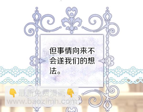 反正是歐風小甜漫 - 第112話 夫妻關係危(1/5) - 8