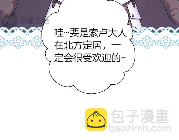 反正是歐風小甜漫 - 第112話 夫妻關係危(2/5) - 5