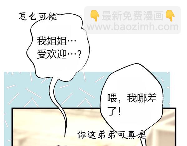 反正是歐風小甜漫 - 第112話 夫妻關係危(2/5) - 6