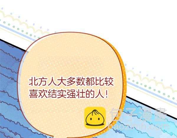 反正是歐風小甜漫 - 第112話 夫妻關係危(2/5) - 4