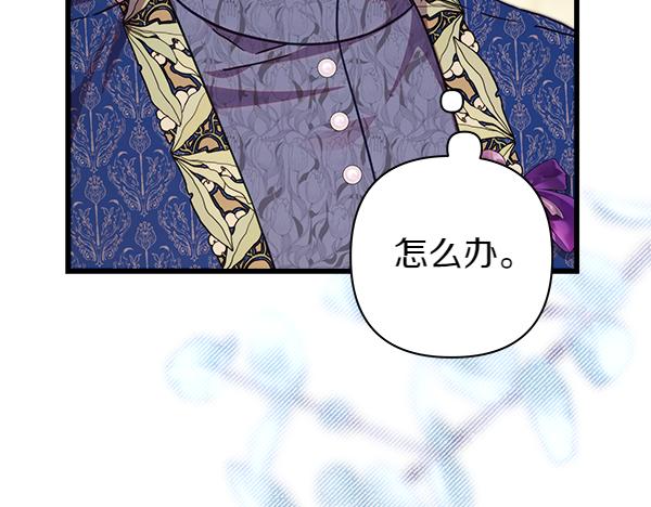 反正是歐風小甜漫 - 第112話 夫妻關係危(2/5) - 6